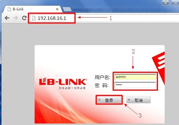 必联(B-Link)路由器设置密码